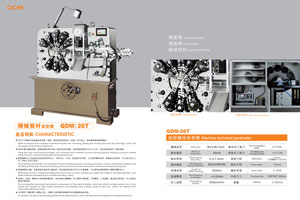 機械板材成型機QDM-26T